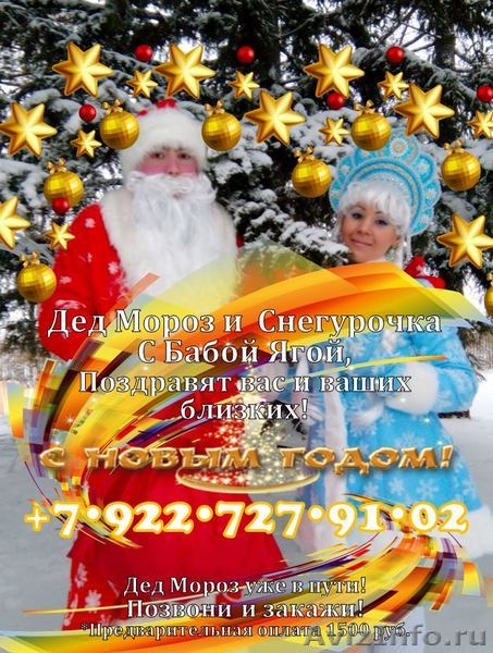 Поздравление на дому дед мороз снегурочка и баба яга Поздравление на дому дед мороз снегурочка и баба яга