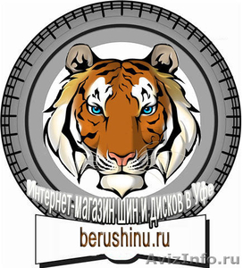 Шины и диски ведущих производителей в интернет-магазине berushinu.ru - Изображение #1, Объявление #164753
