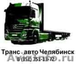 Грузоперевозки до 20 тонн по России евро фурами - Изображение #1, Объявление #621447