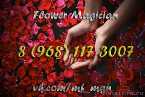 Flower Magician(Говорящие,разноцветные,светящиеся цветы) - Изображение #1, Объявление #648136