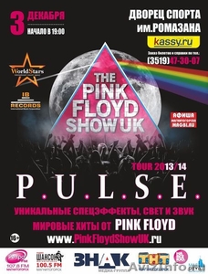 The Pink Floyd Show UK - Изображение #1, Объявление #990692