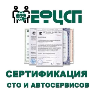 Сертификация СТО и Автосервисов - Изображение #1, Объявление #1719300
